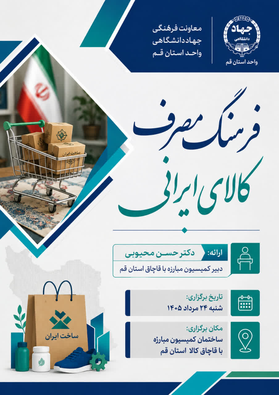 فرهنگ استفاده از کالای ایرانی