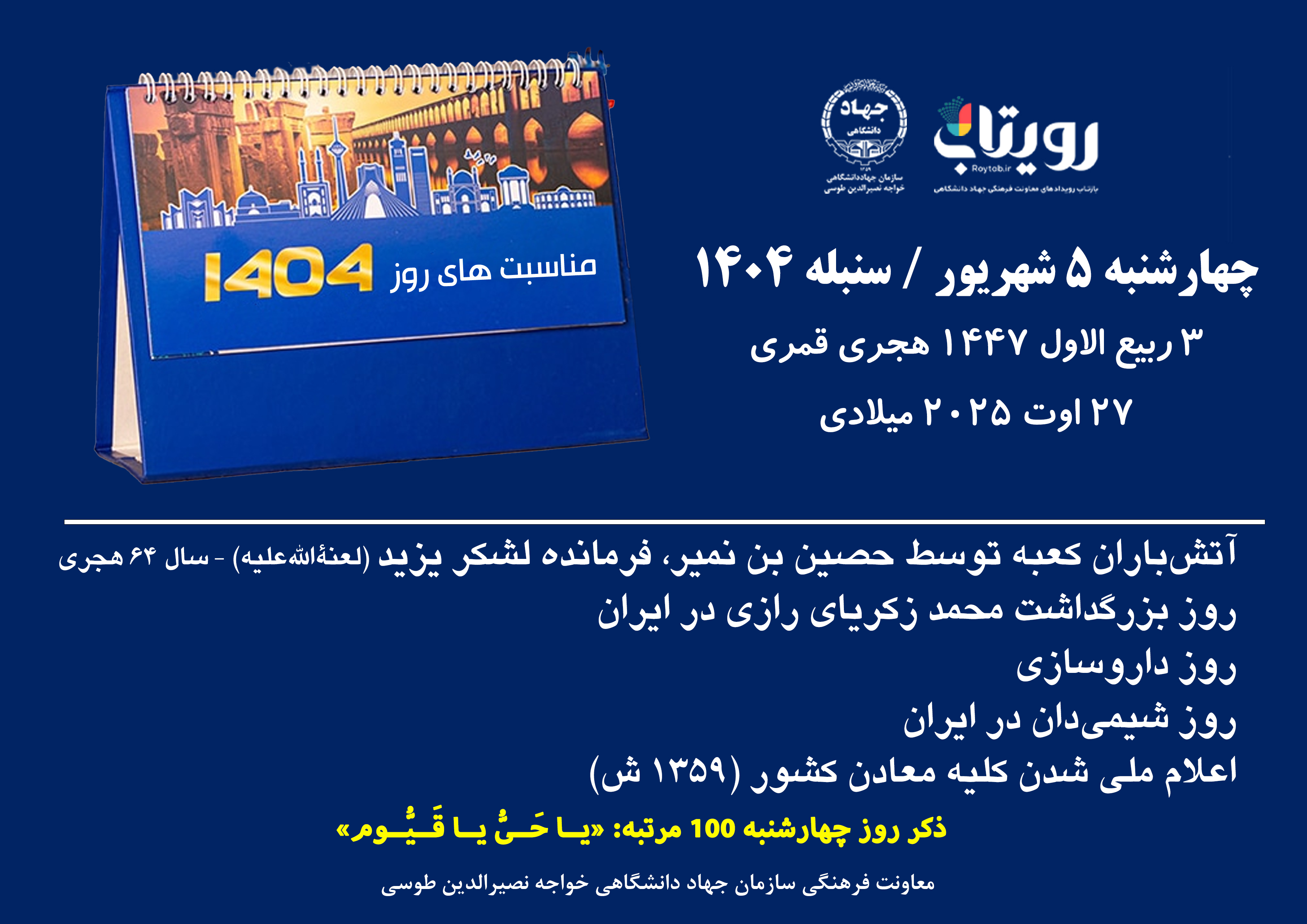 روزشمار