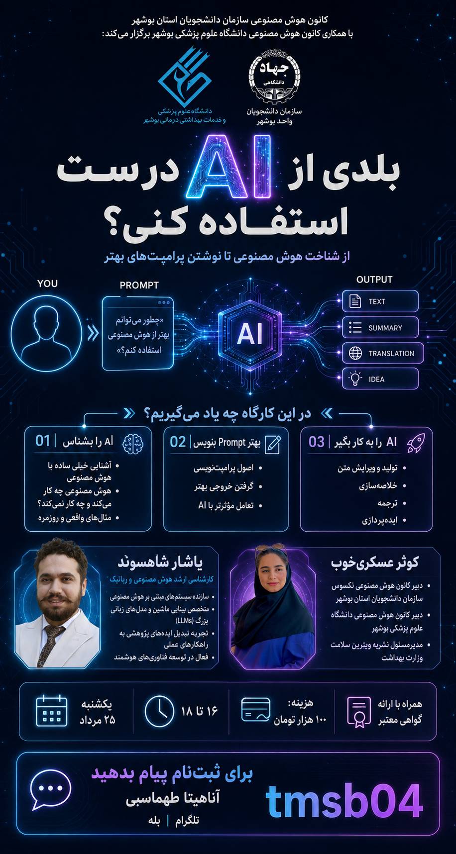 کارگاه هوش مصنوعی