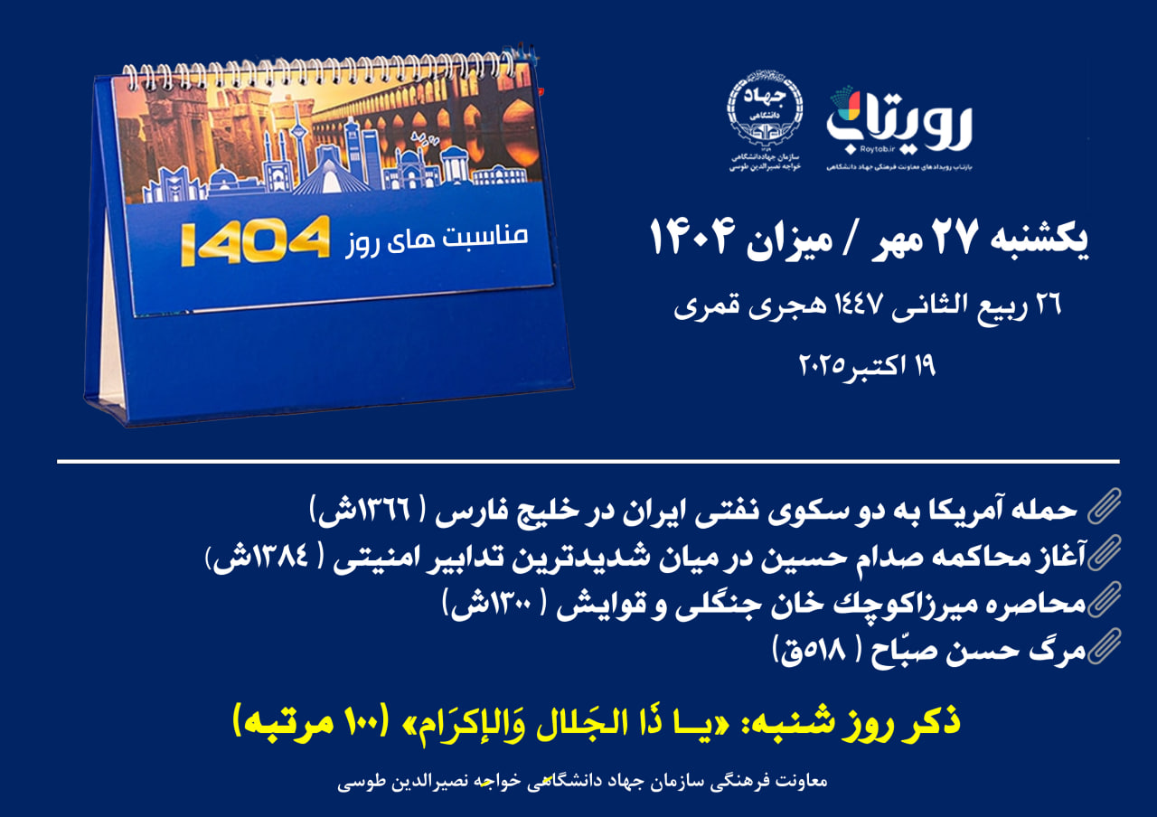 روزشمار