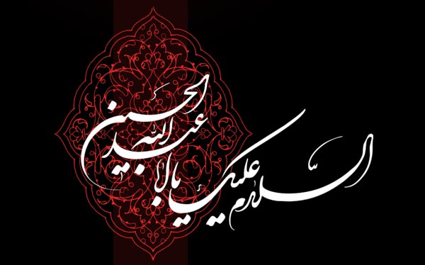 آیین برخط(مجازی) سوگواری حضرت اباعبدالله الحسین و یاران وفادارش