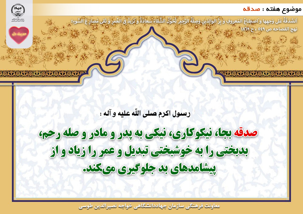 حدیث دل با موضوع صدقه