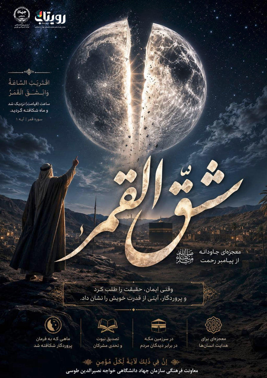 معجزه شق القمر 