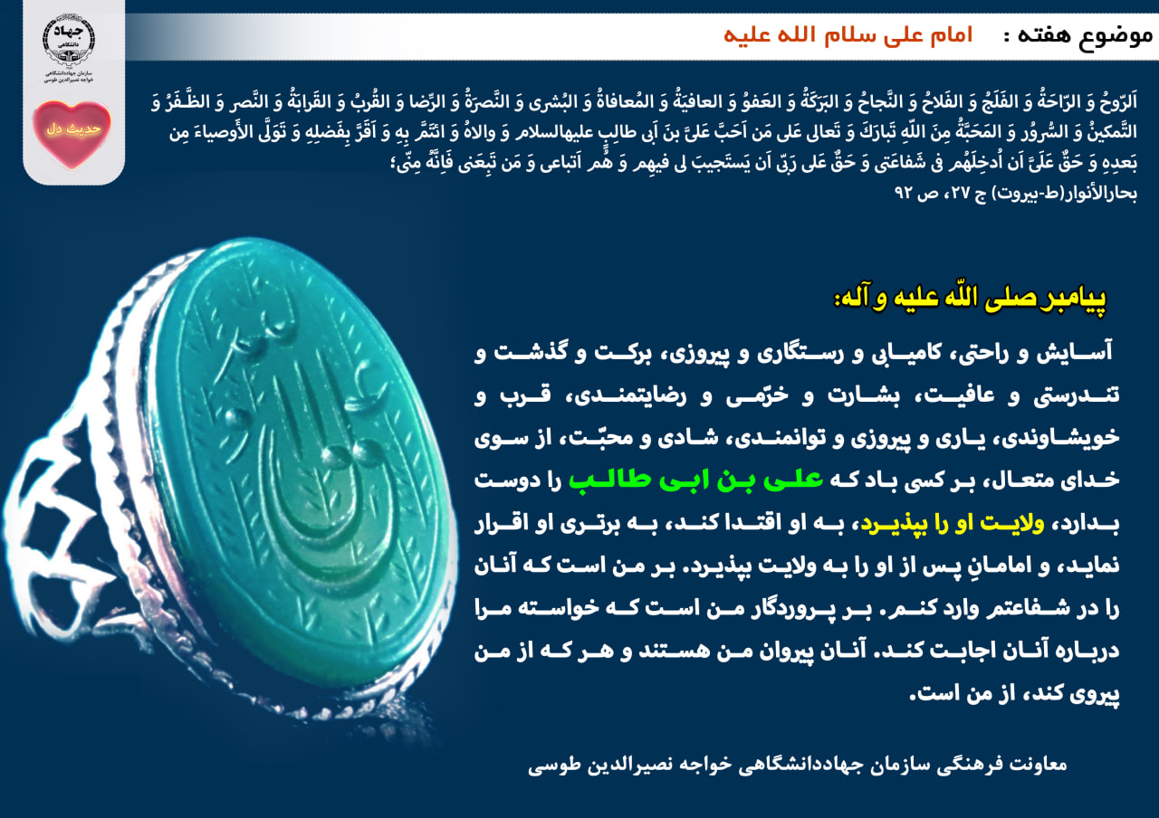 حدیث دل با موضوع امیر المومنین حضرت علی علیه السلام