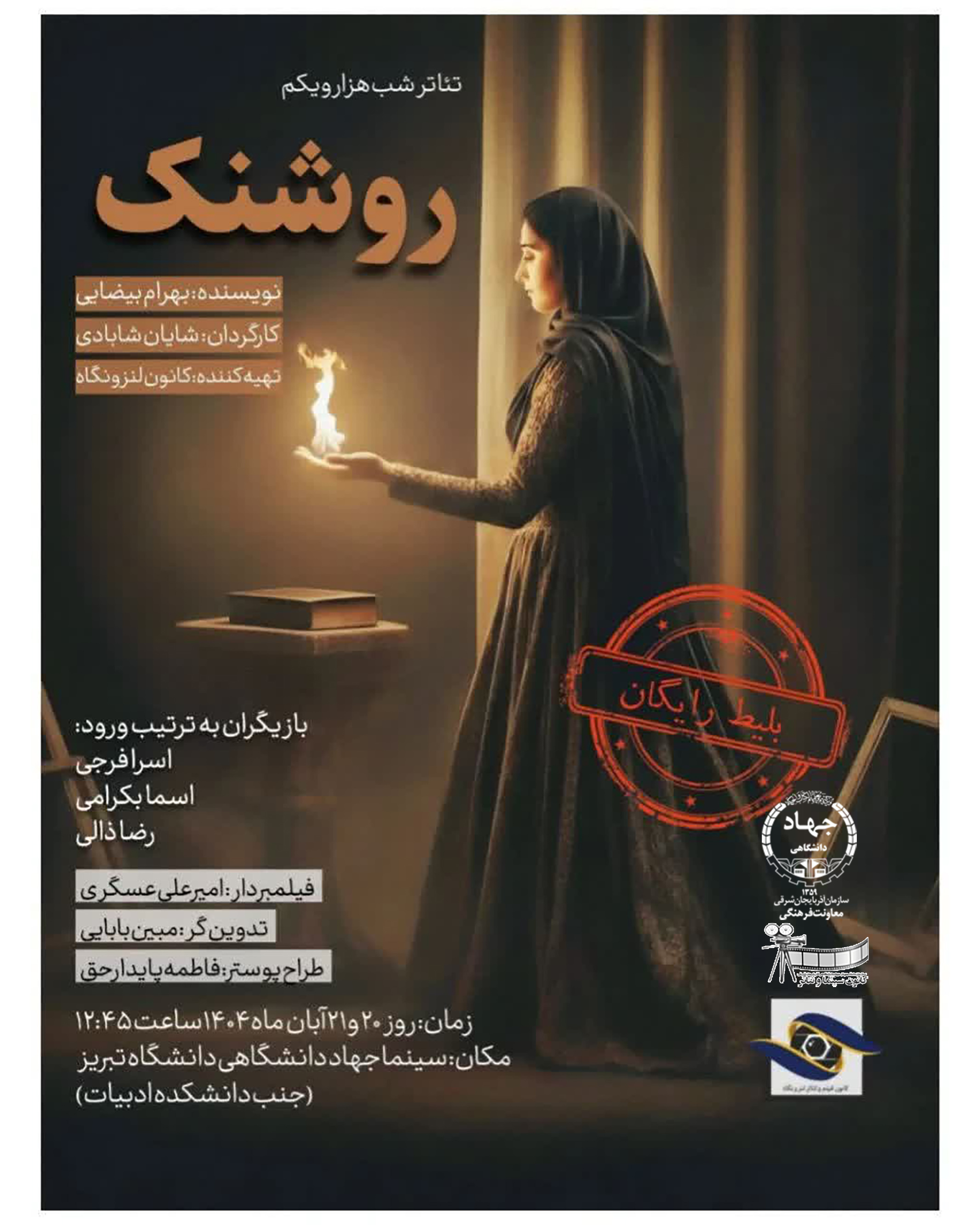🎭 شبِ هزار و یکم – اپیزود سوم: روشنک
