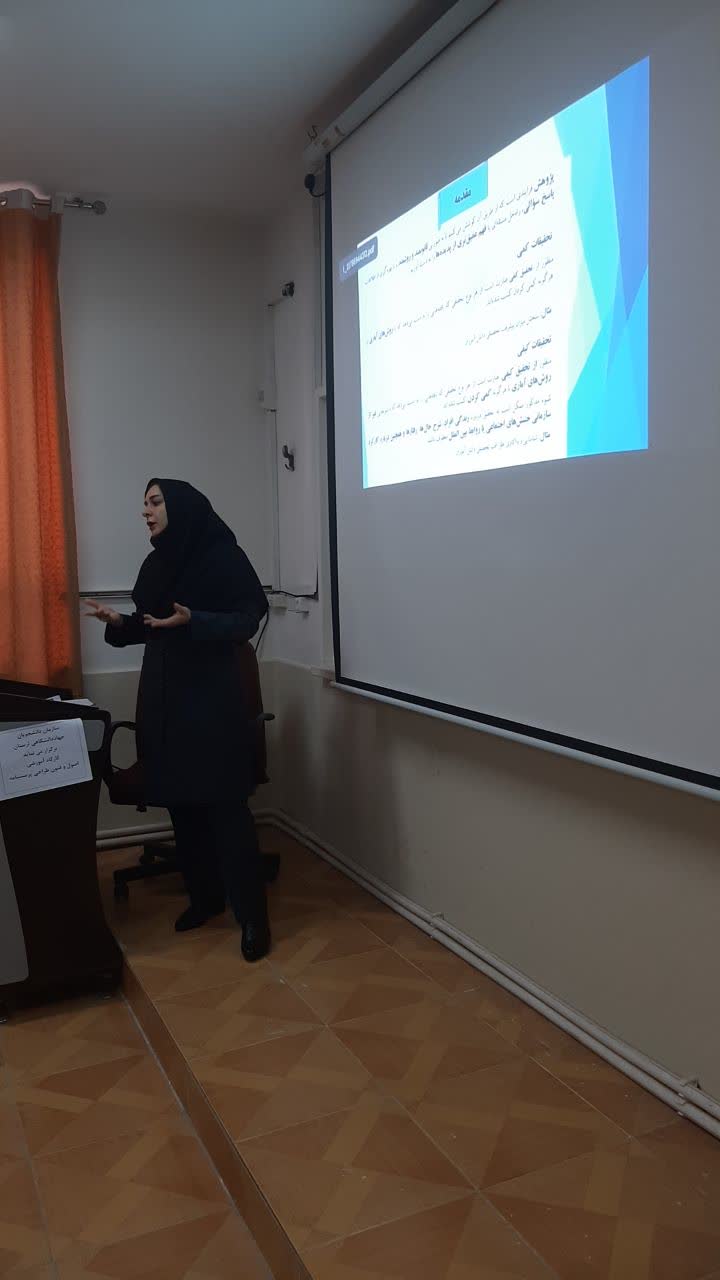 کارگاه آموزشی اصول و فنون طراحی پرسشنامه در پژوهش در حال برگزاریست.