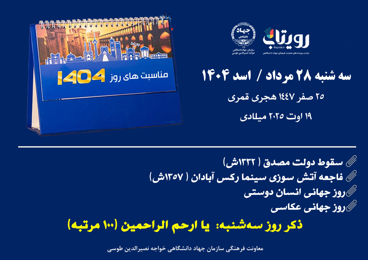 روزشمار