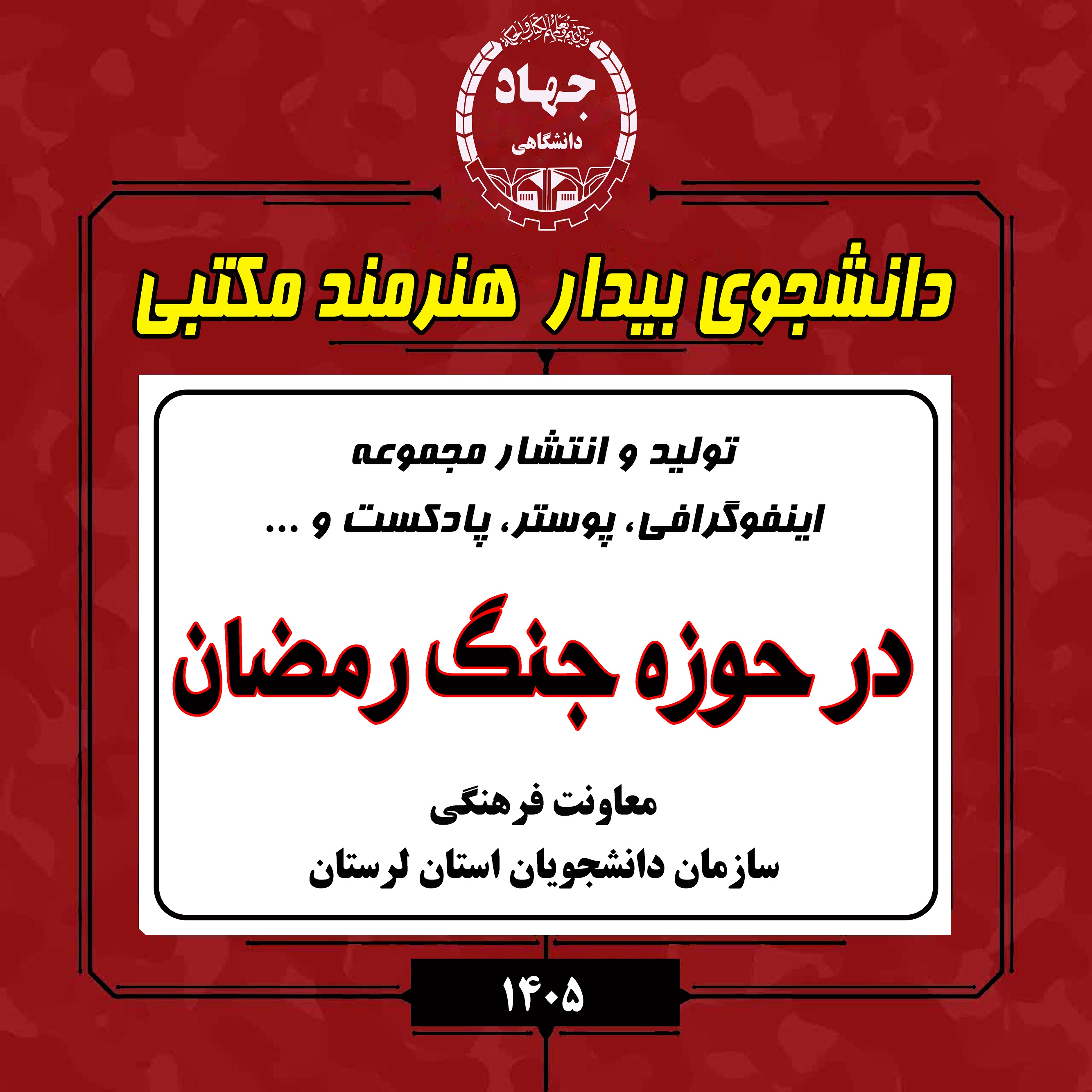 دانشجوی بیدار هنرمن مکتبی(تولید و انتشار آثار هنری)