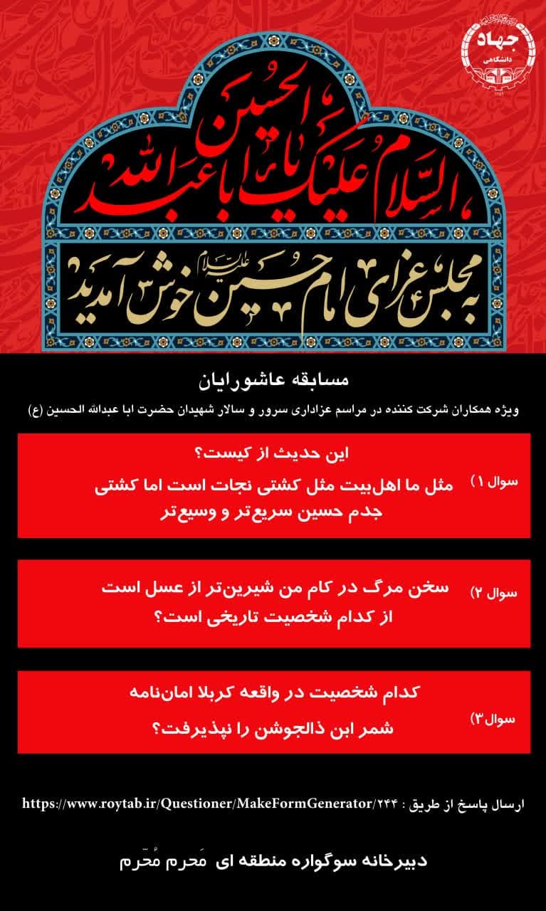 🏴برگزاری مسابقه عاشوراییان