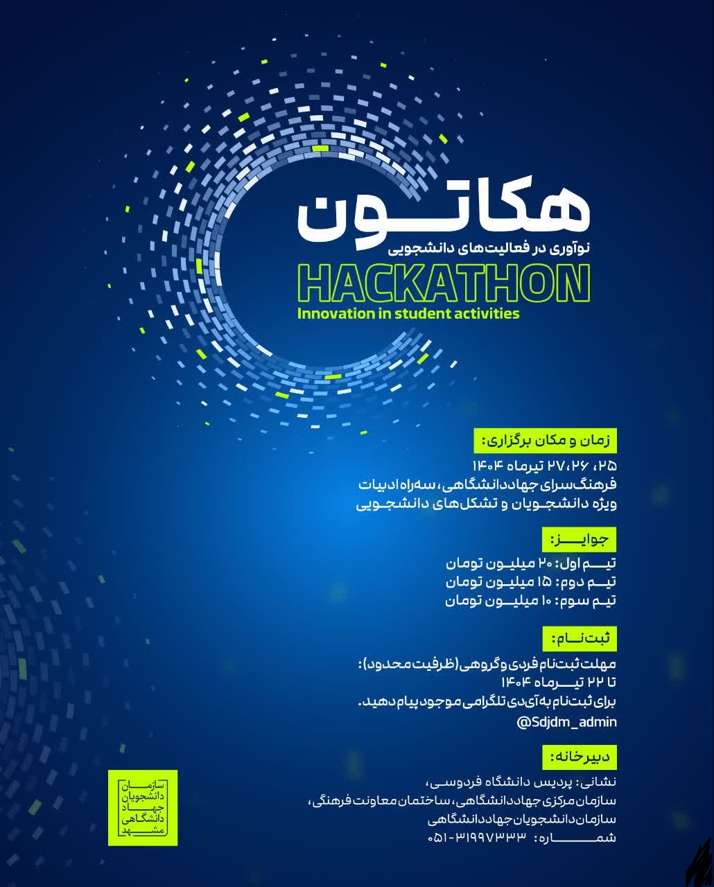 هکاتون دانشجویی