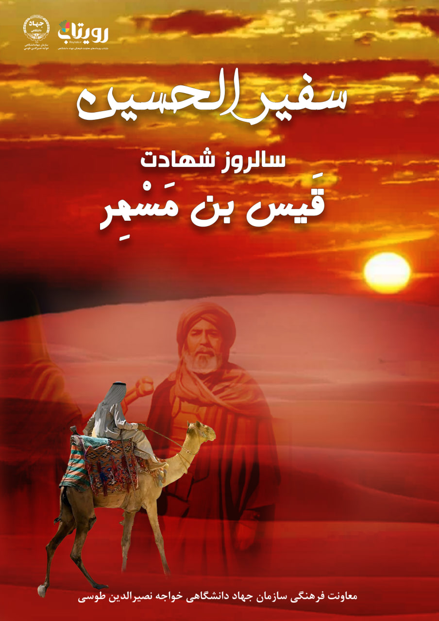 قیس بن مسهر