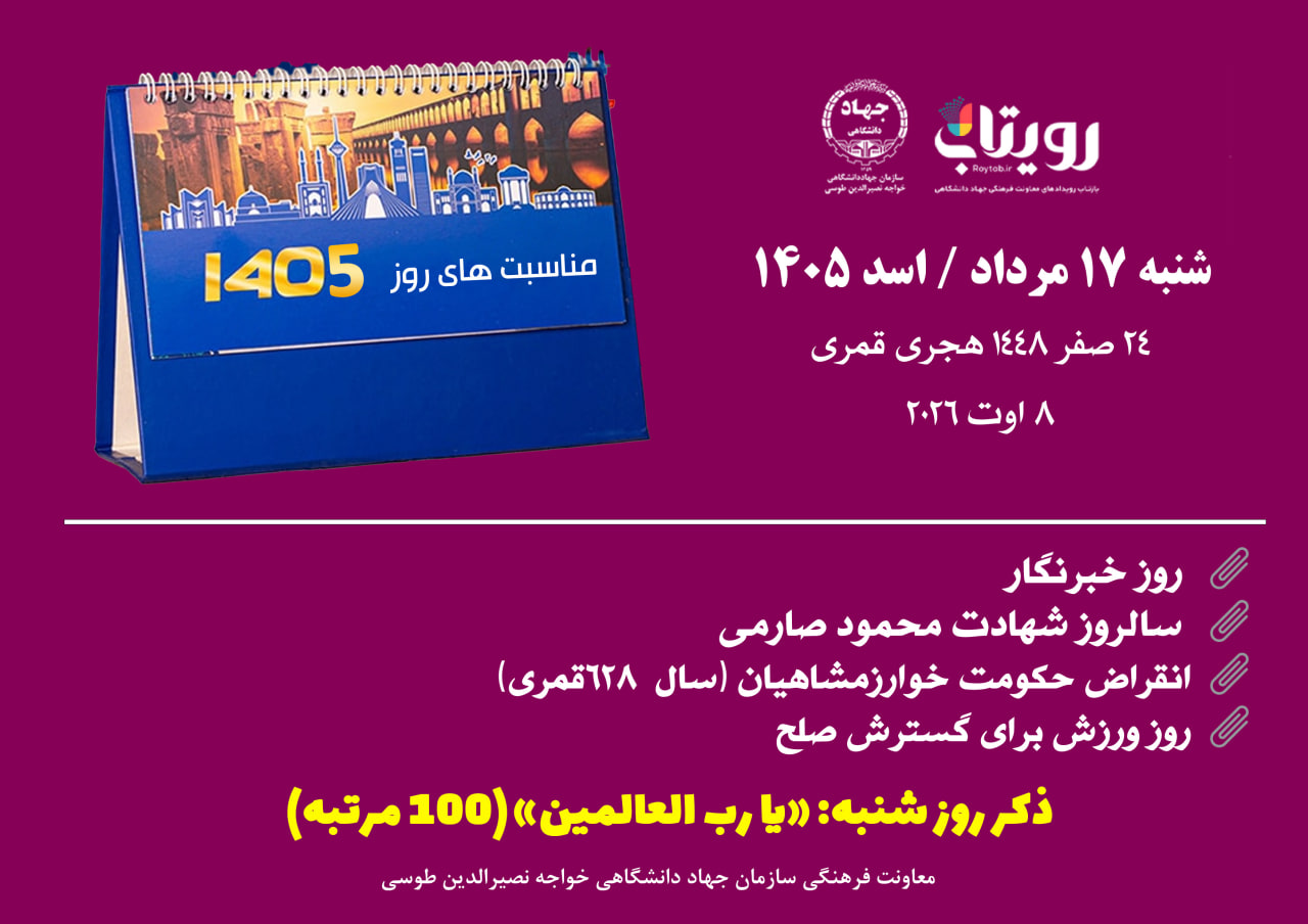 روز‌شمار