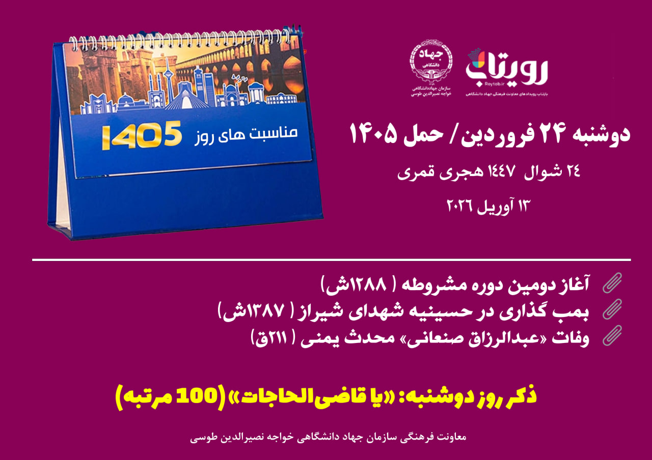 روزشمار