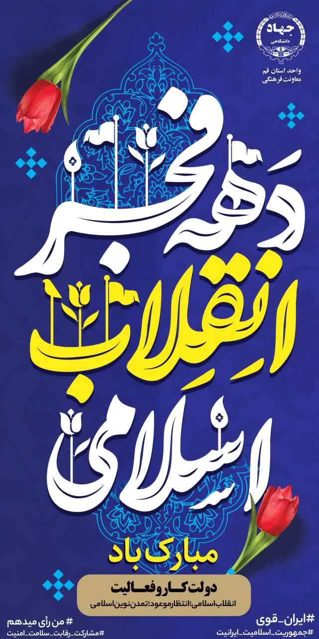 وقایع 20 بهمن 1357