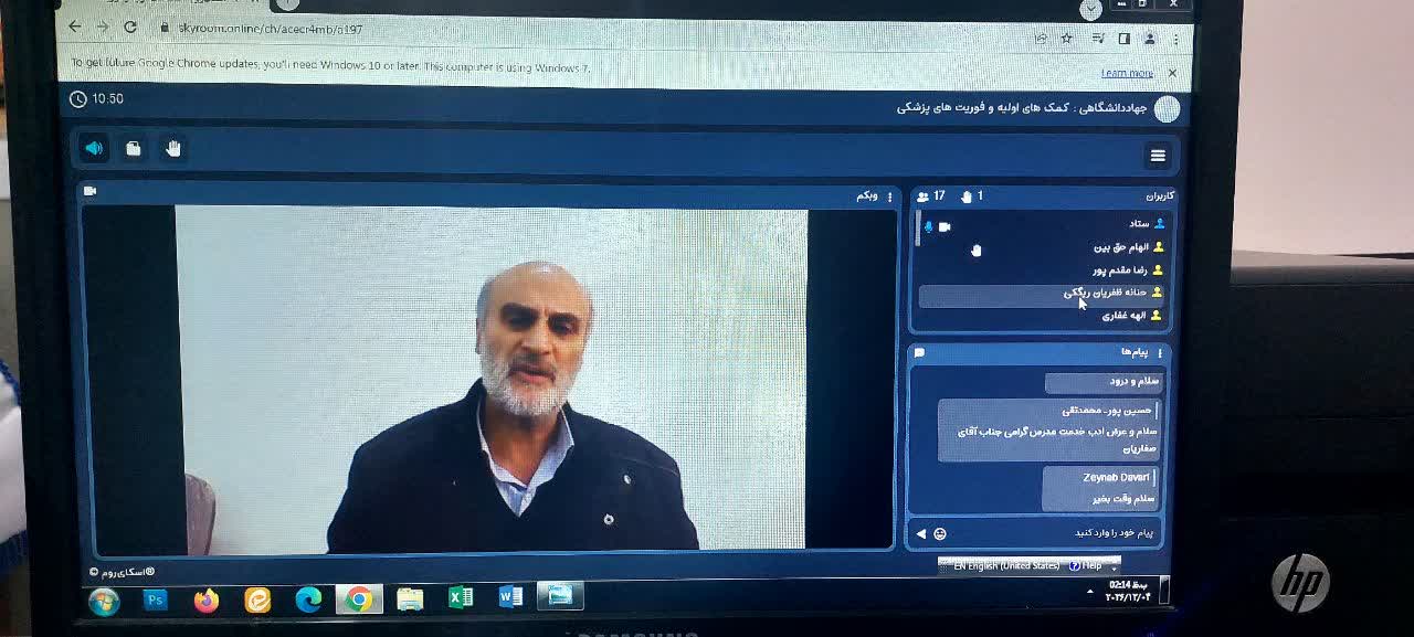 کارگاه مجازی آشنایی با کمک های اولیه و فوريت های پزشکی در شرایط بحرانی