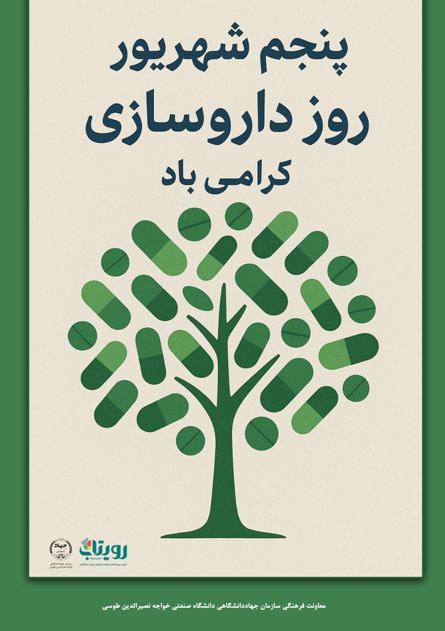 روز داروساز 