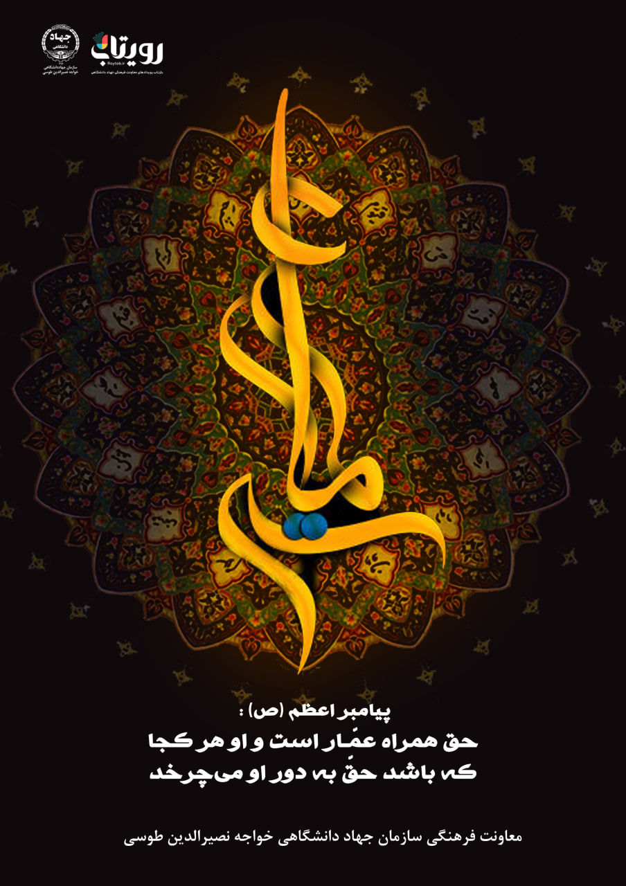 شهادت عمار ياسر