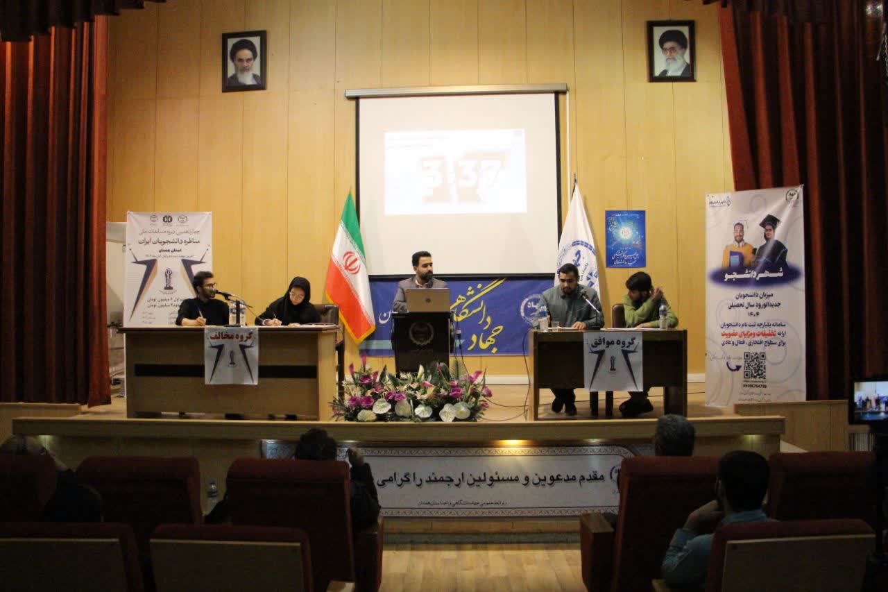 ایستگاه پایانی مناظره 14 در همدان