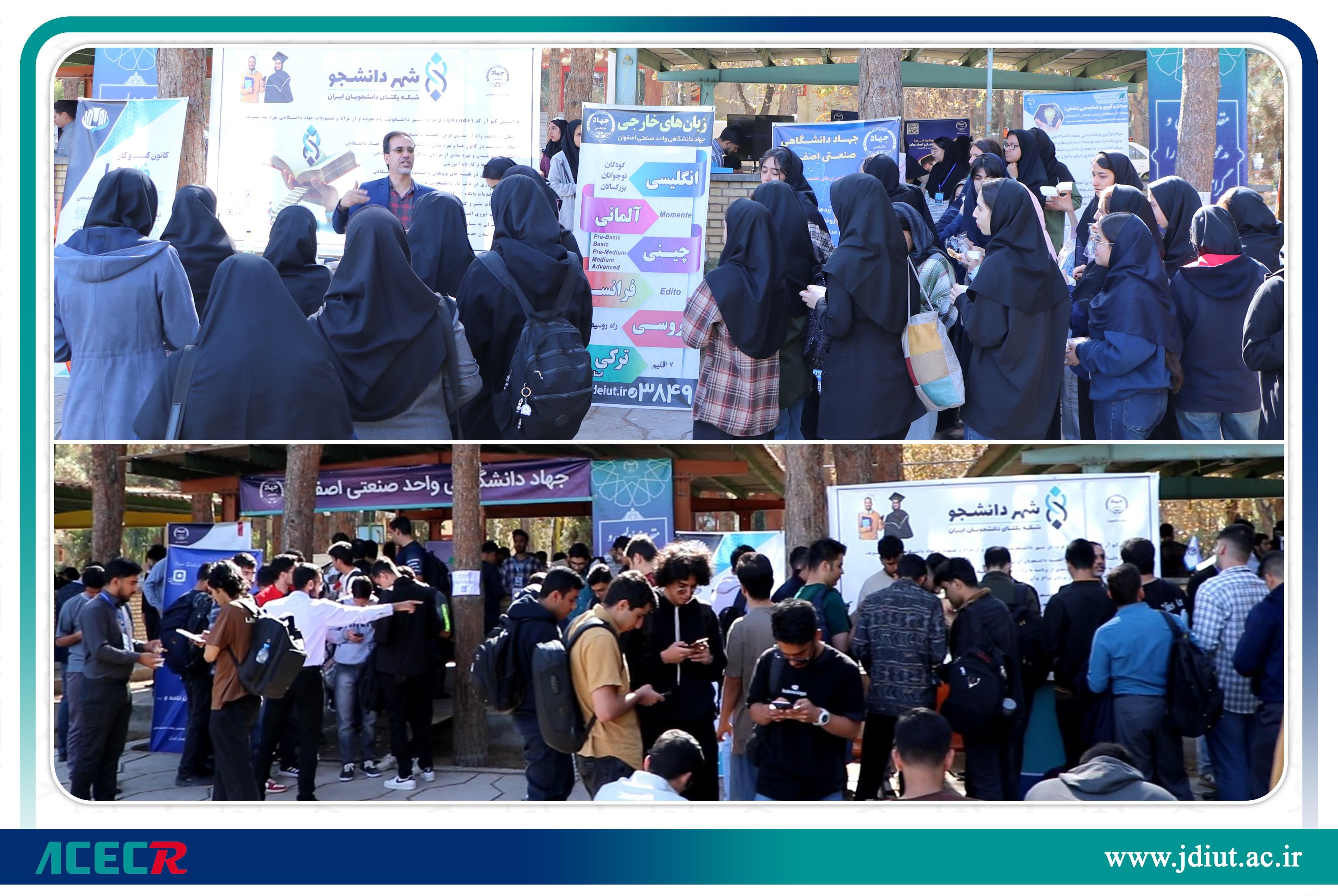 ویژه برنامه استقبال از نودانشجویان دانشگاه صنعتی اصفهان با مشارکت جهاد دانشگاهی واحد صنعتی اصفهان برگزار شد