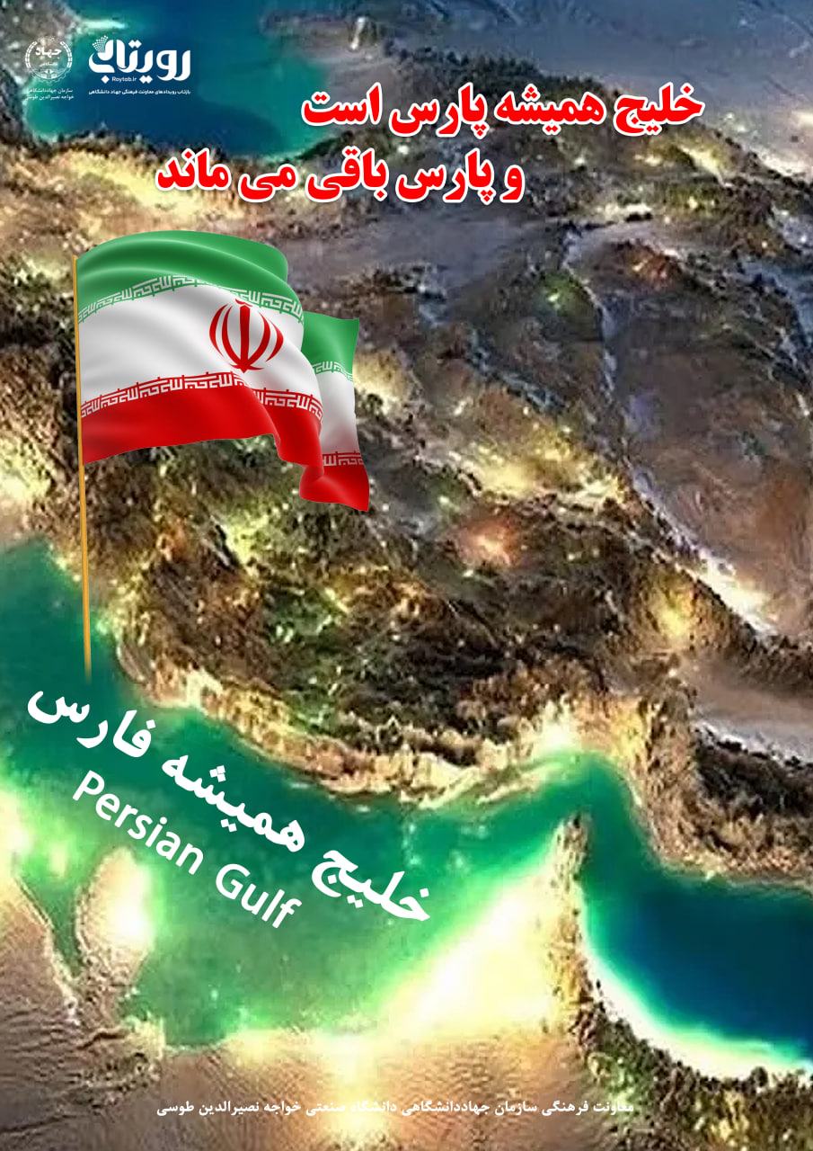 خلیج فارس 