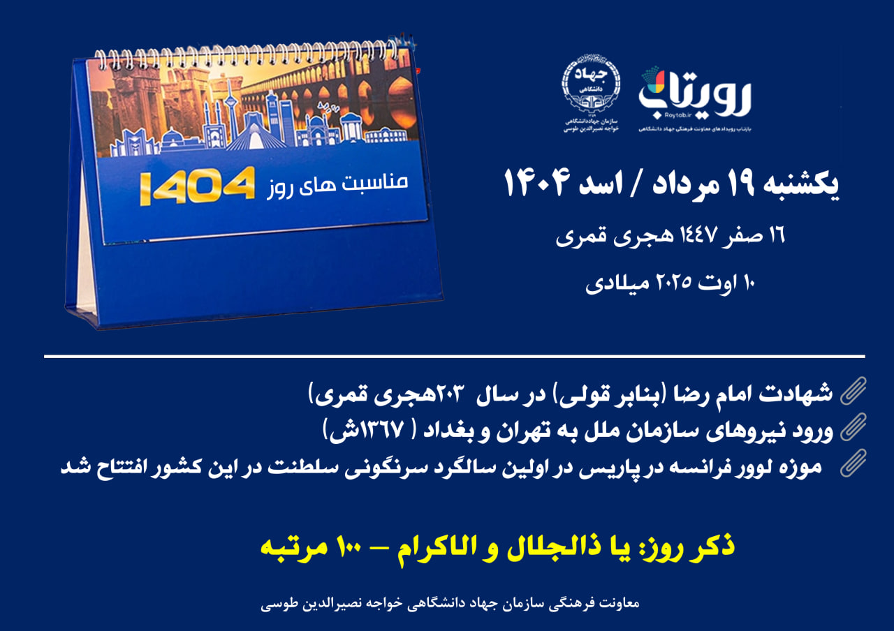 روزشمار
