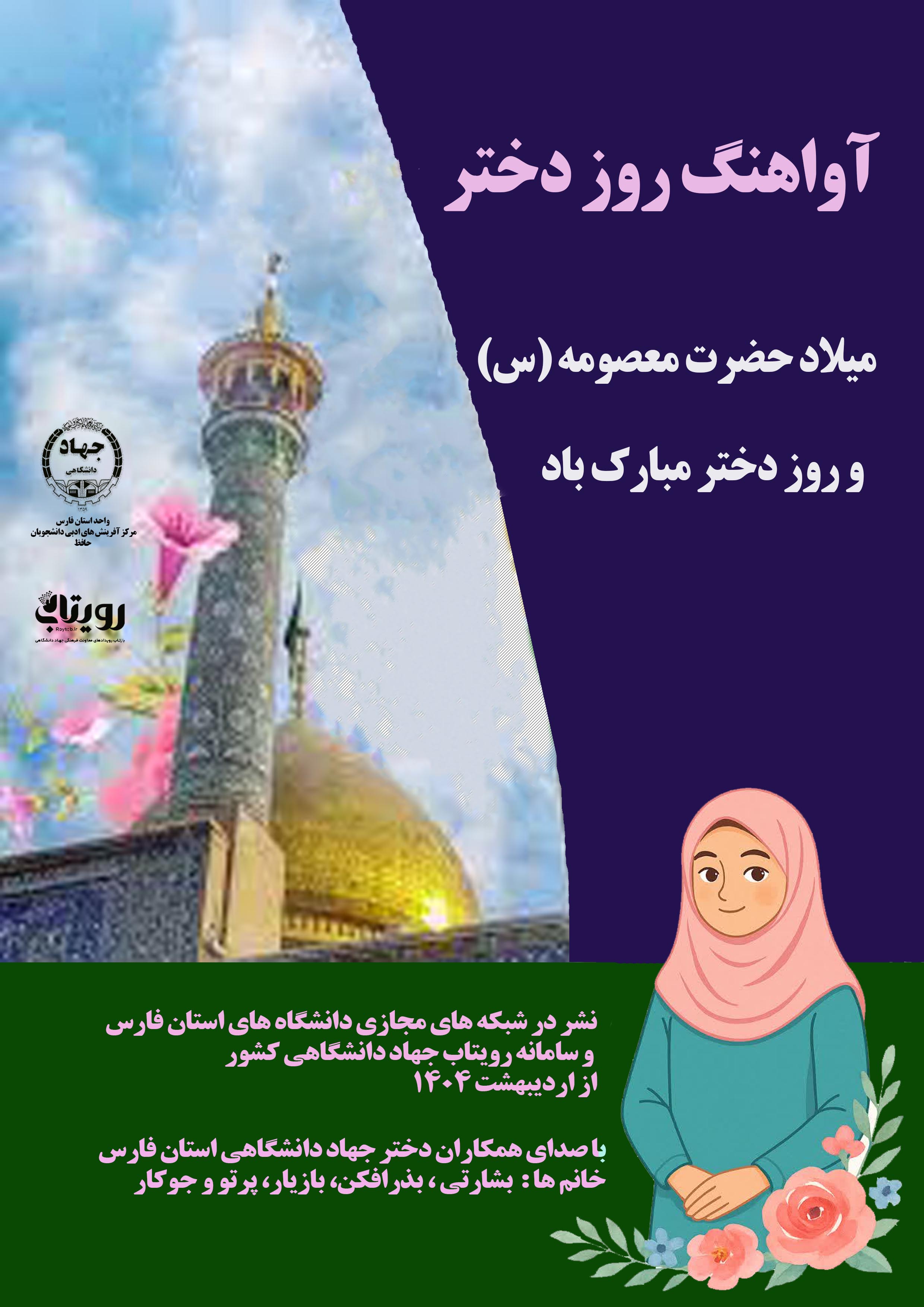 آواهنگ دختر
