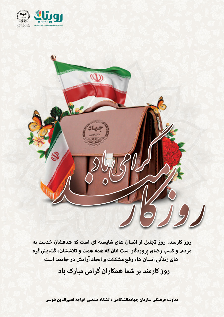 روز کارمند