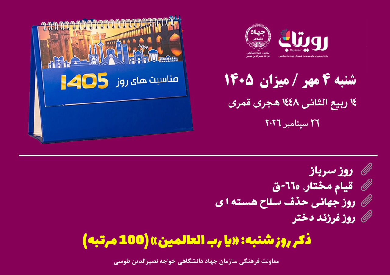 روز‌شمار