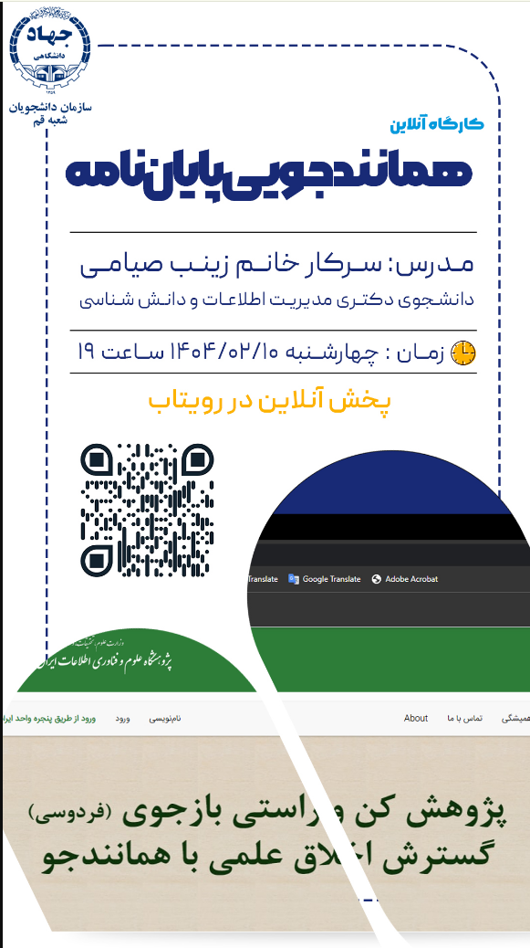 کارگاه آنلاین همانندجویی پایان نامه