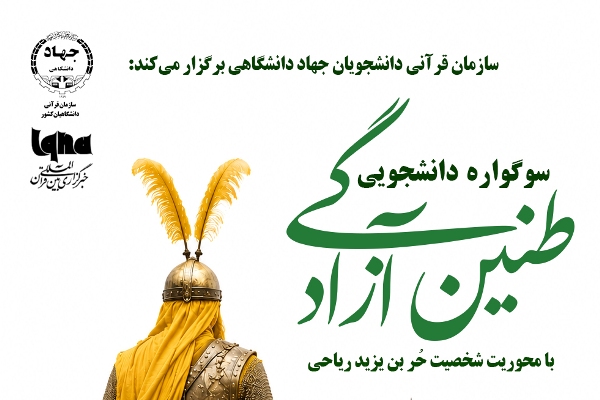 طنین آزادگی/ ۷ ضرورت تردیدهای مقدس در مسیر تعالی؛ نقش راهنما در رهایی از غرور 