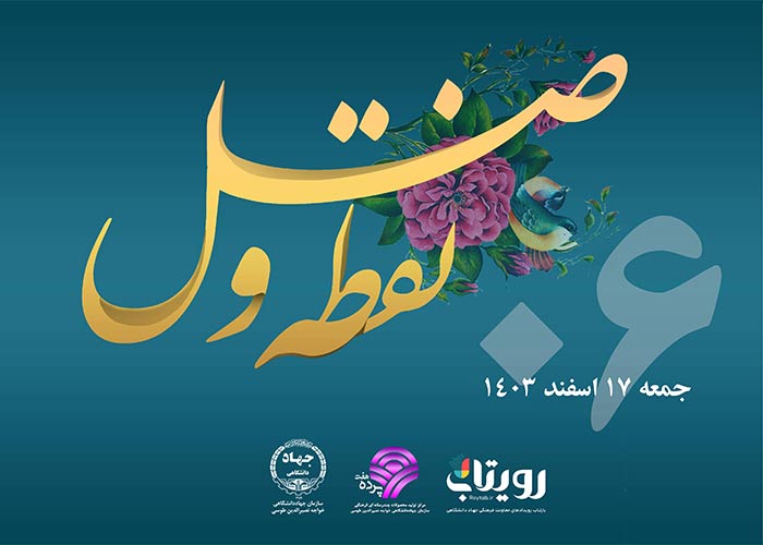 روز ششم ماه مبارک رمضان