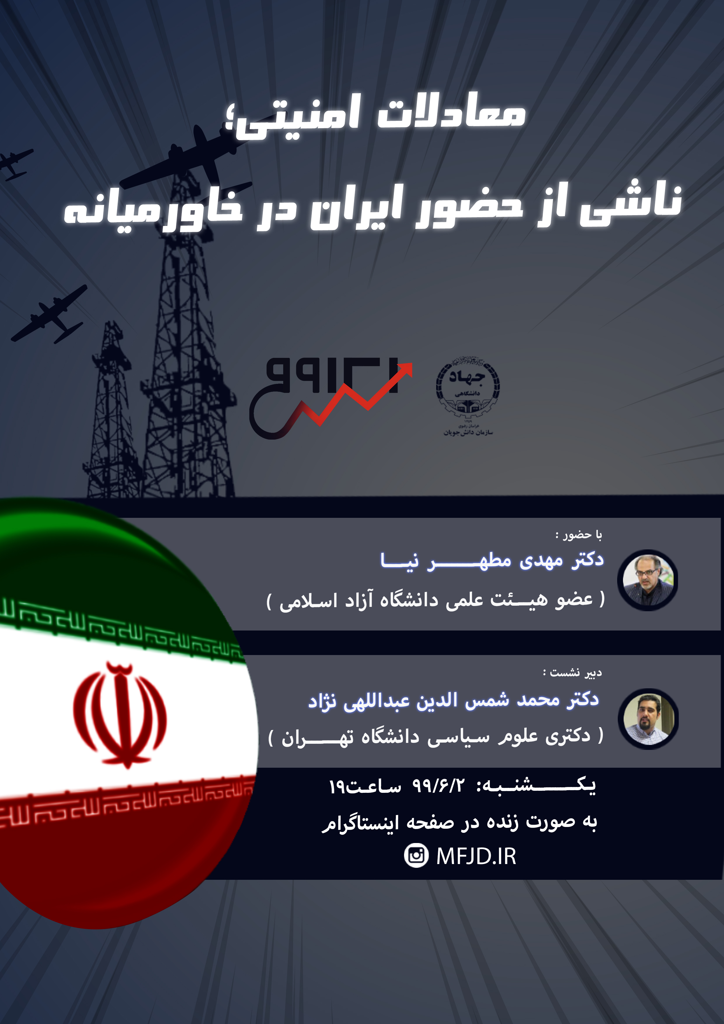 گزارش سلسه جلسات « ایران 99 » 