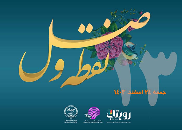روز سیزدهم ماه مبارک رمضان