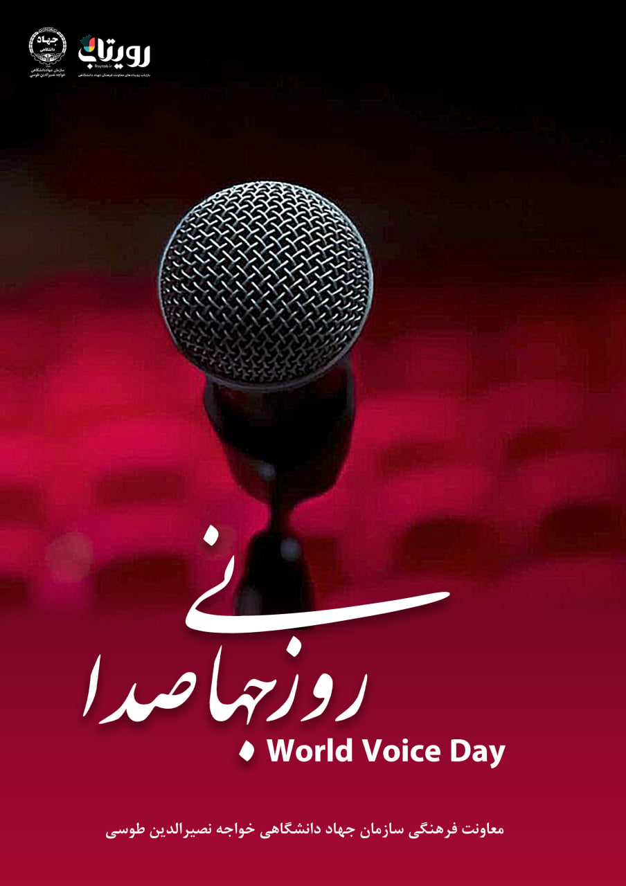 روز جهانی صدا