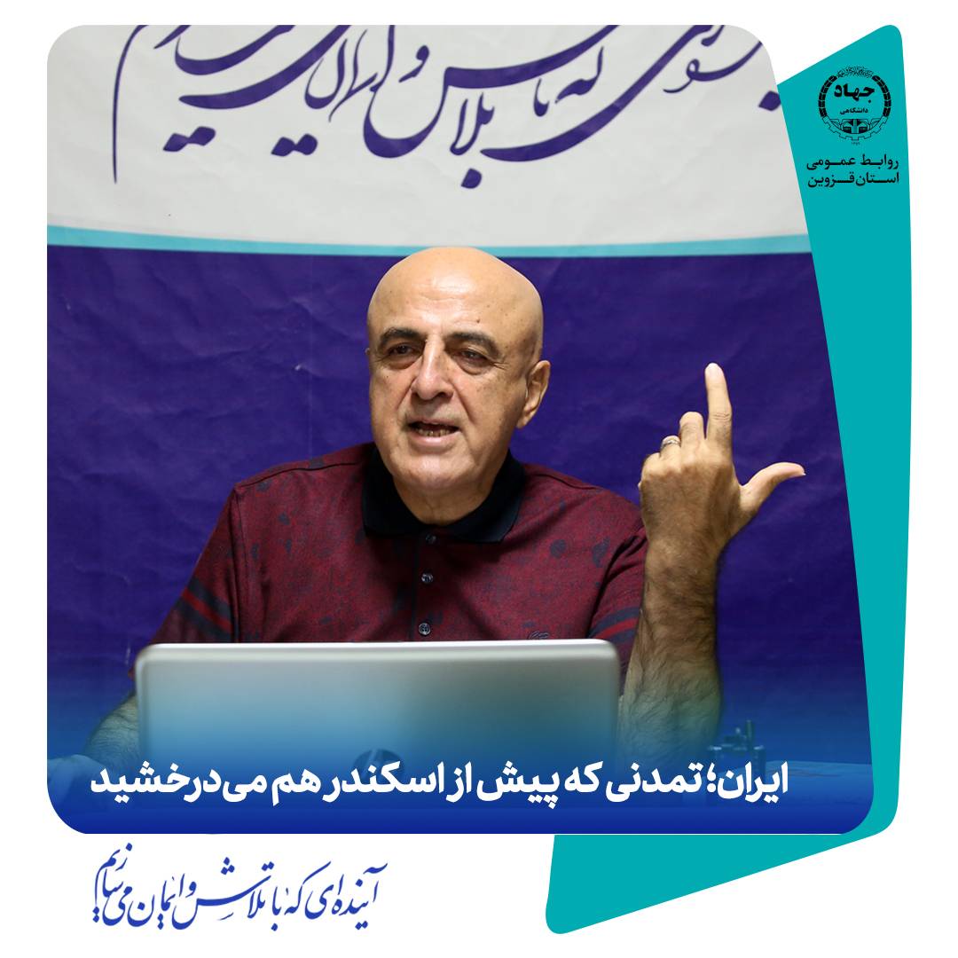 ایران؛ تمدنی که پیش از اسکندر هم می‌درخشید