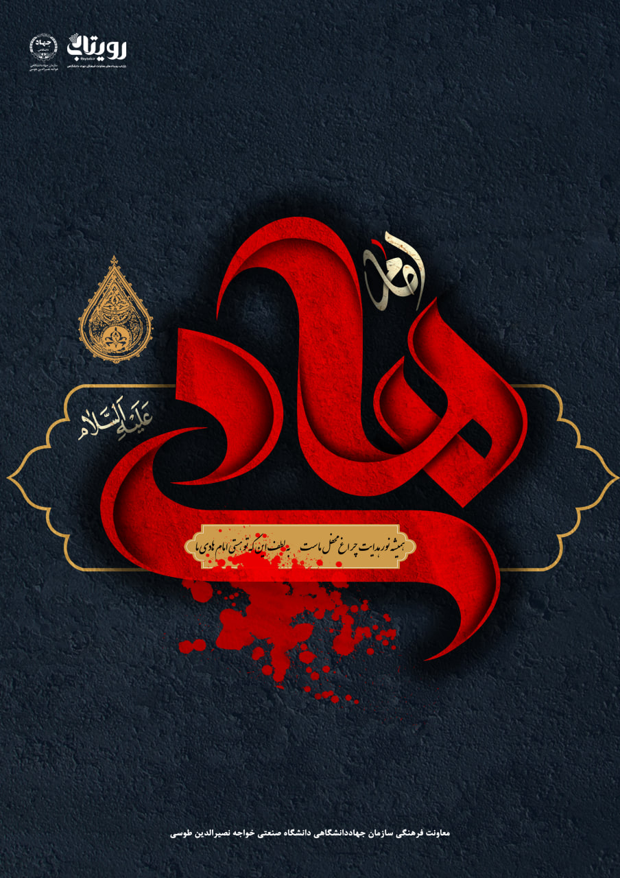 شهادت_امام_هادی(ع)