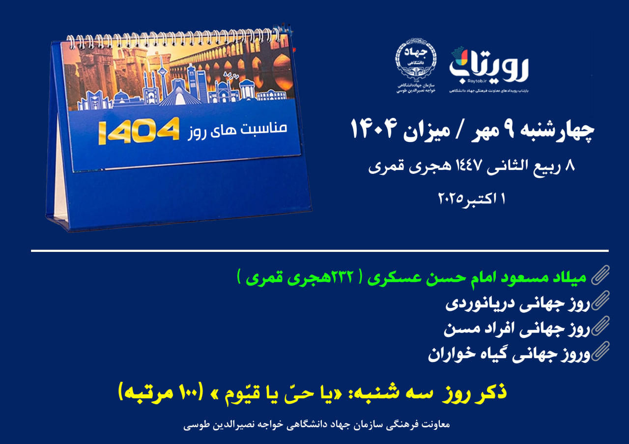 روزشمار
