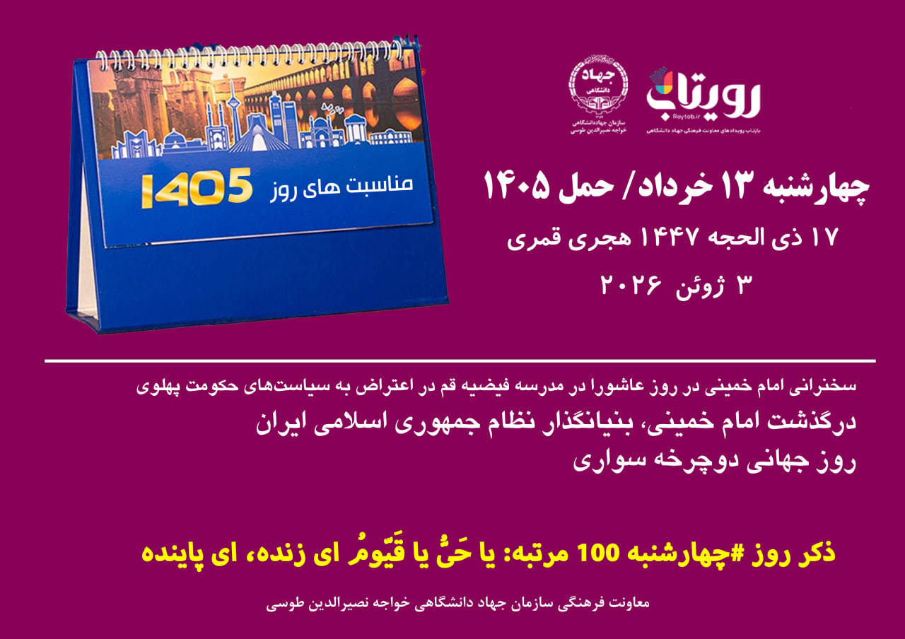روز‌شمار