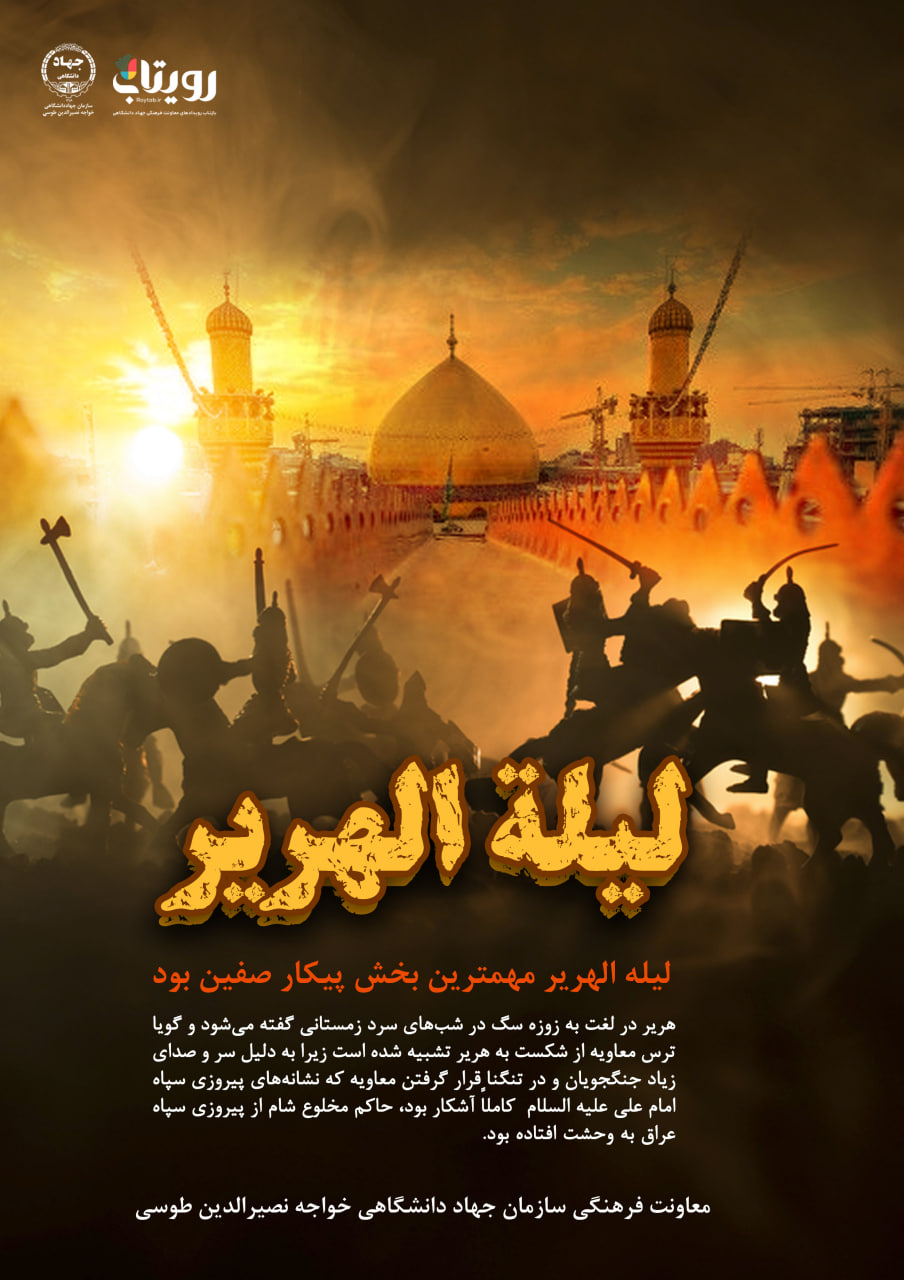 لیله الهریر