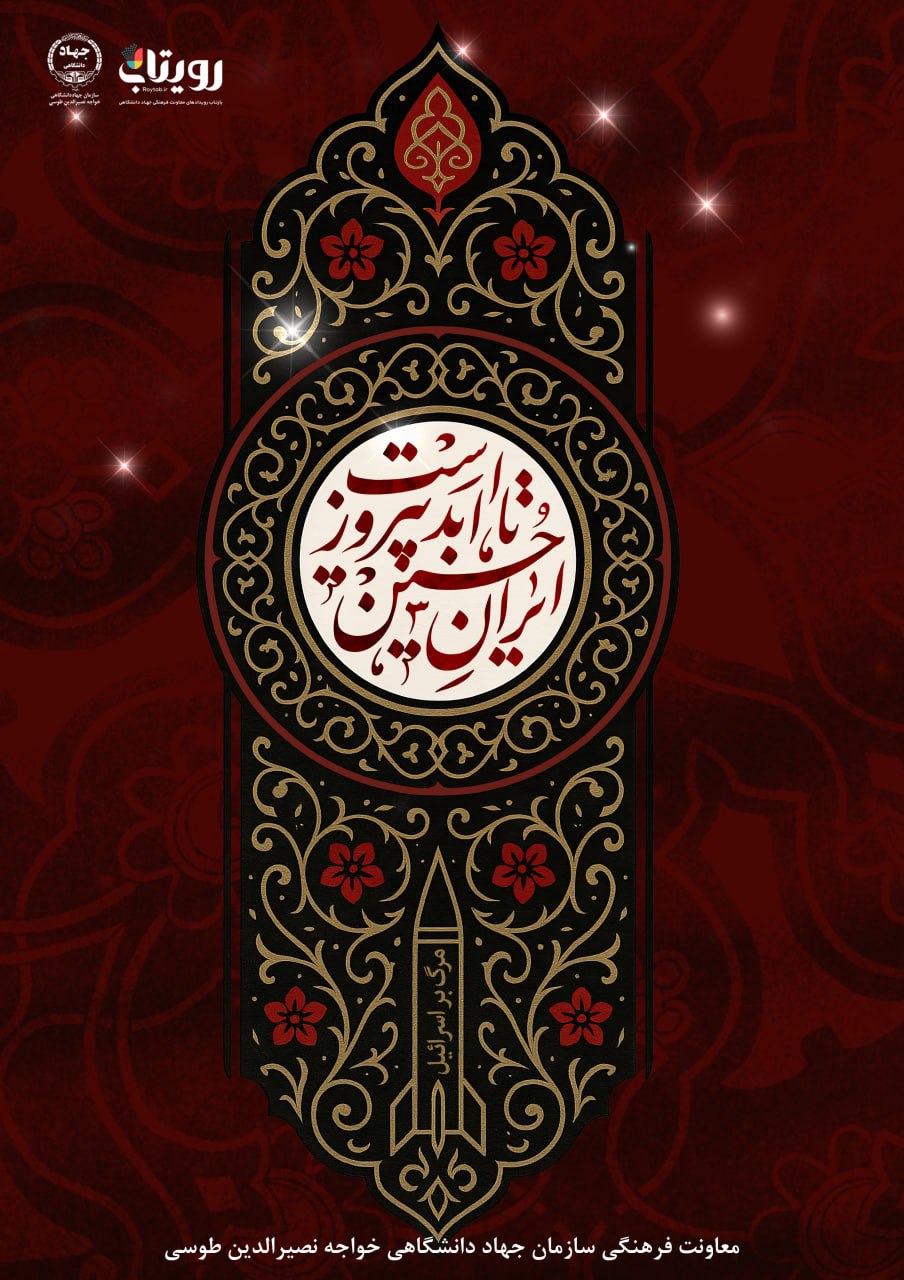 🇷ایران امام حسین(ع) تا ابد پیروزاست