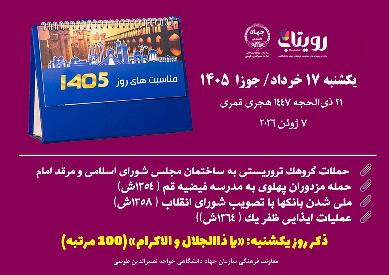 روز‌شمار