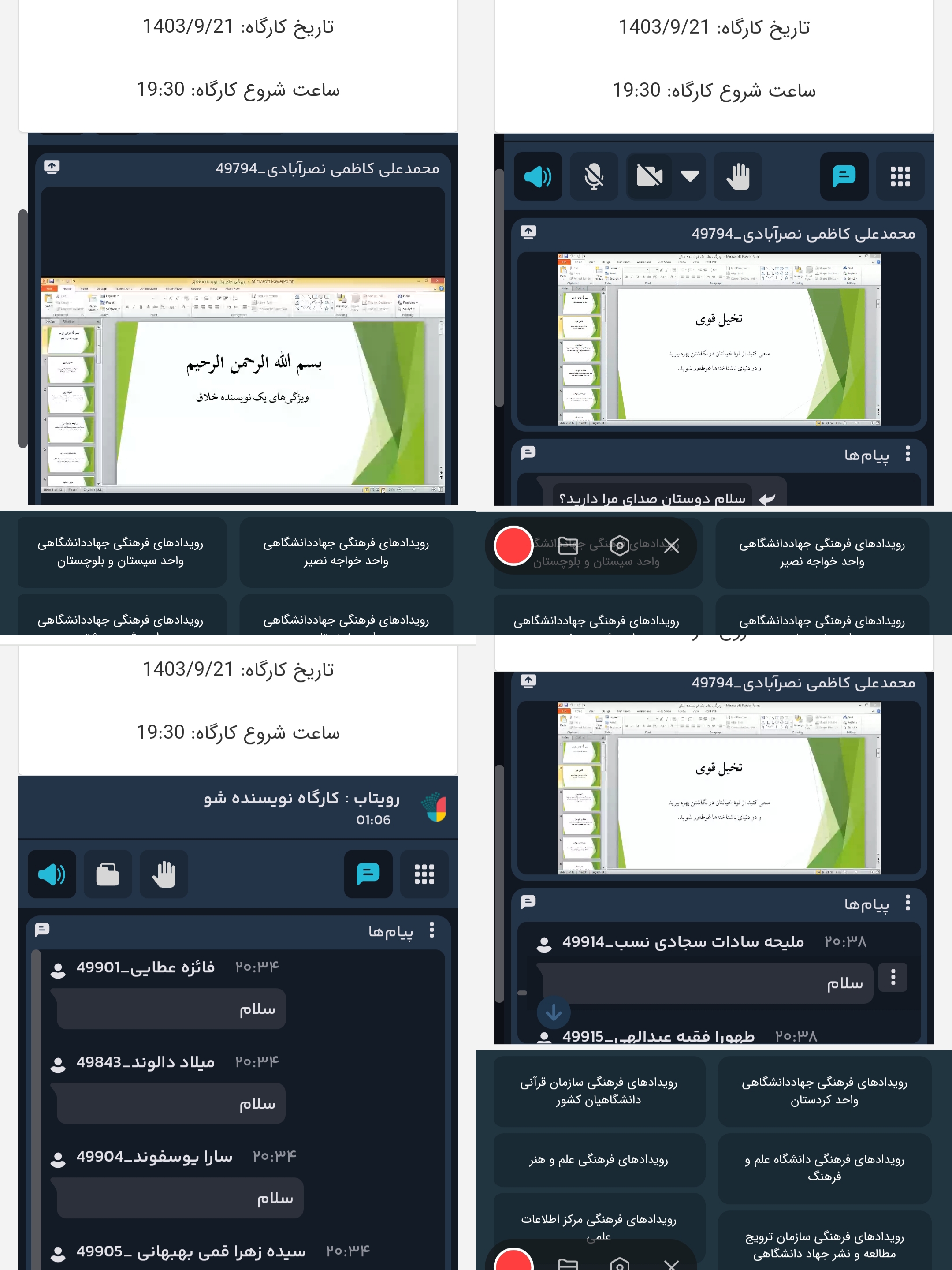 جلسه اول کارگاه نویسنده شو برگزار شد.