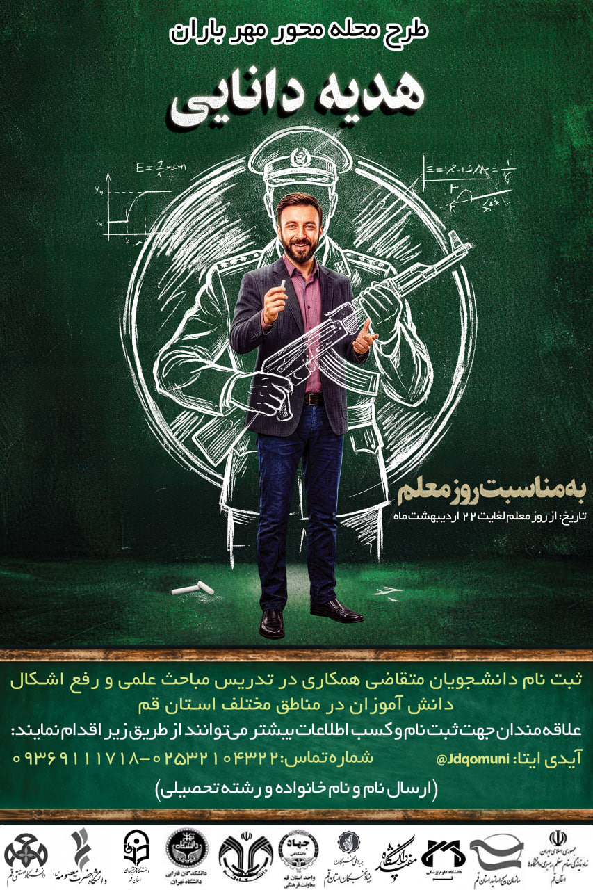پویش محله محور مهرباران هدیه دانایی
