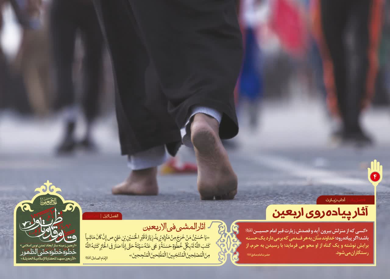 قدم قدم تا ظهور  4