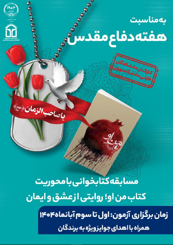 مسابقه کتابخوانی من او؛ روایتی از عشق و ایمان