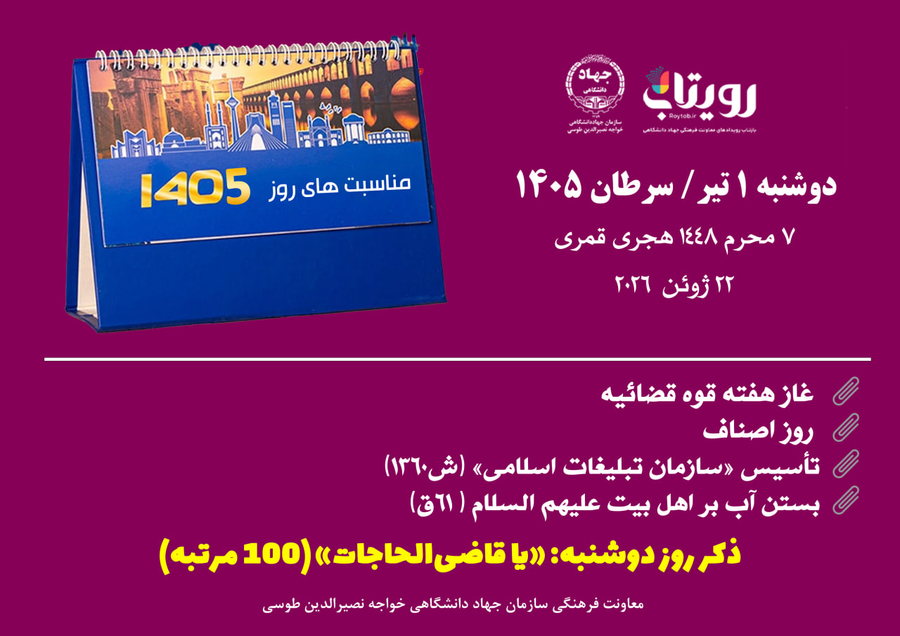 روز‌شمار 