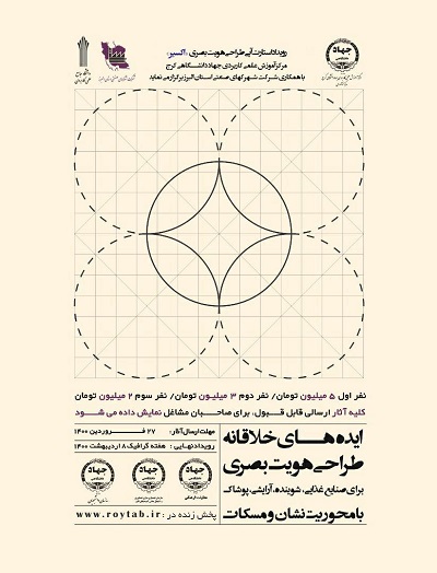 رویداد کارآفرینانه اکسیر« استارت آپی طراحی هویت بصری» در کرج برگزار می شود