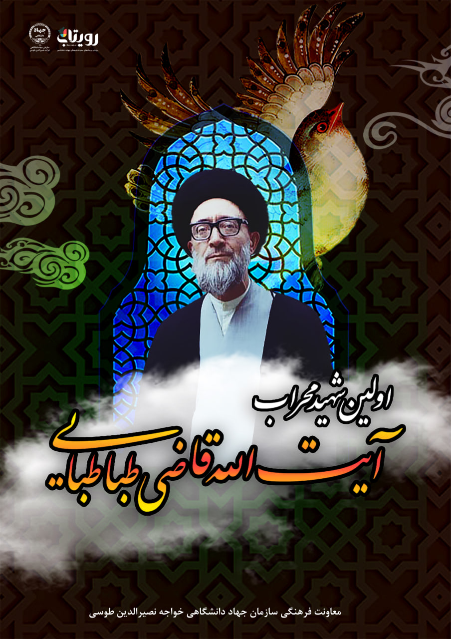 شهید آیت الله قاضی طباطبایی