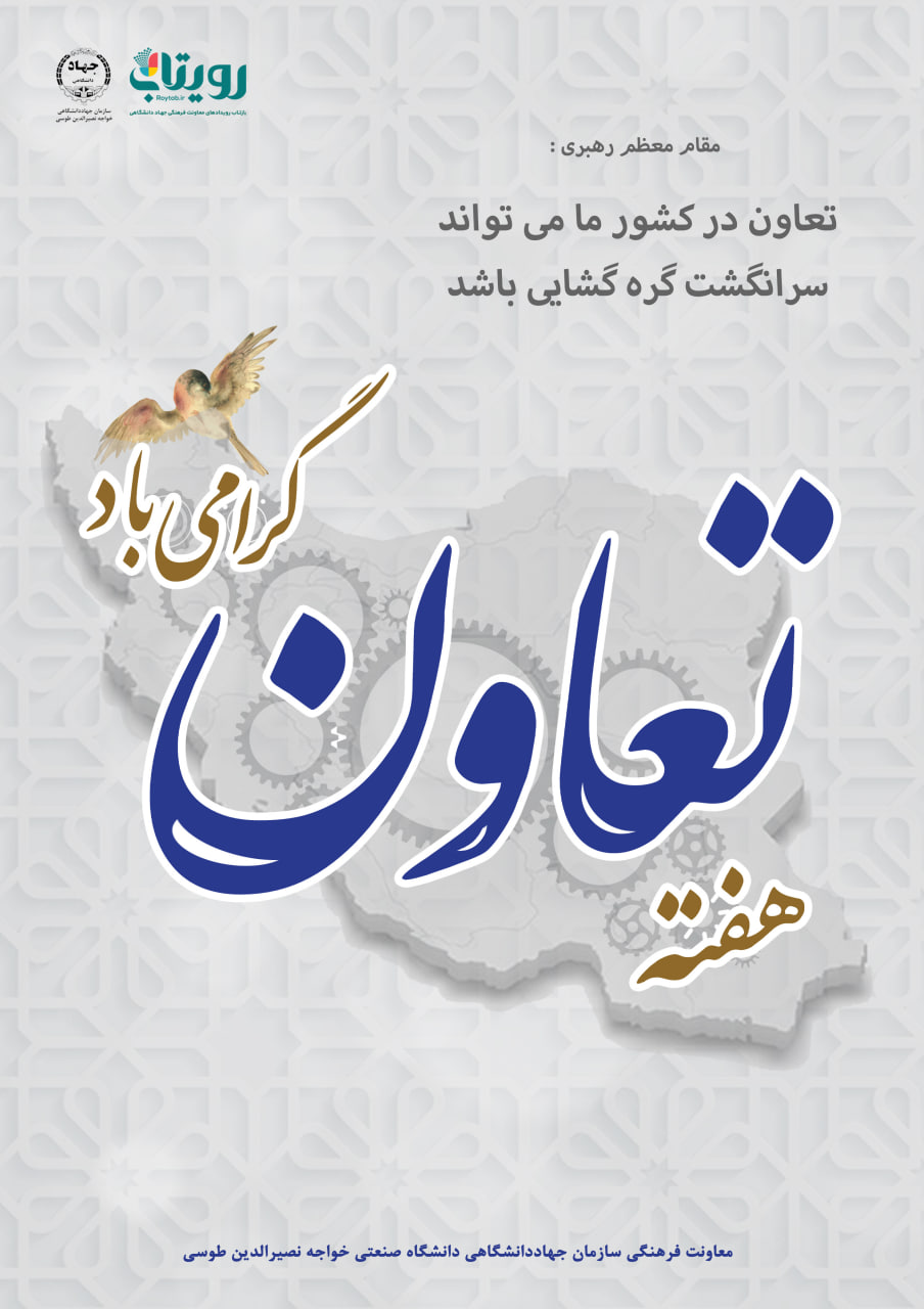 روز تعاون 