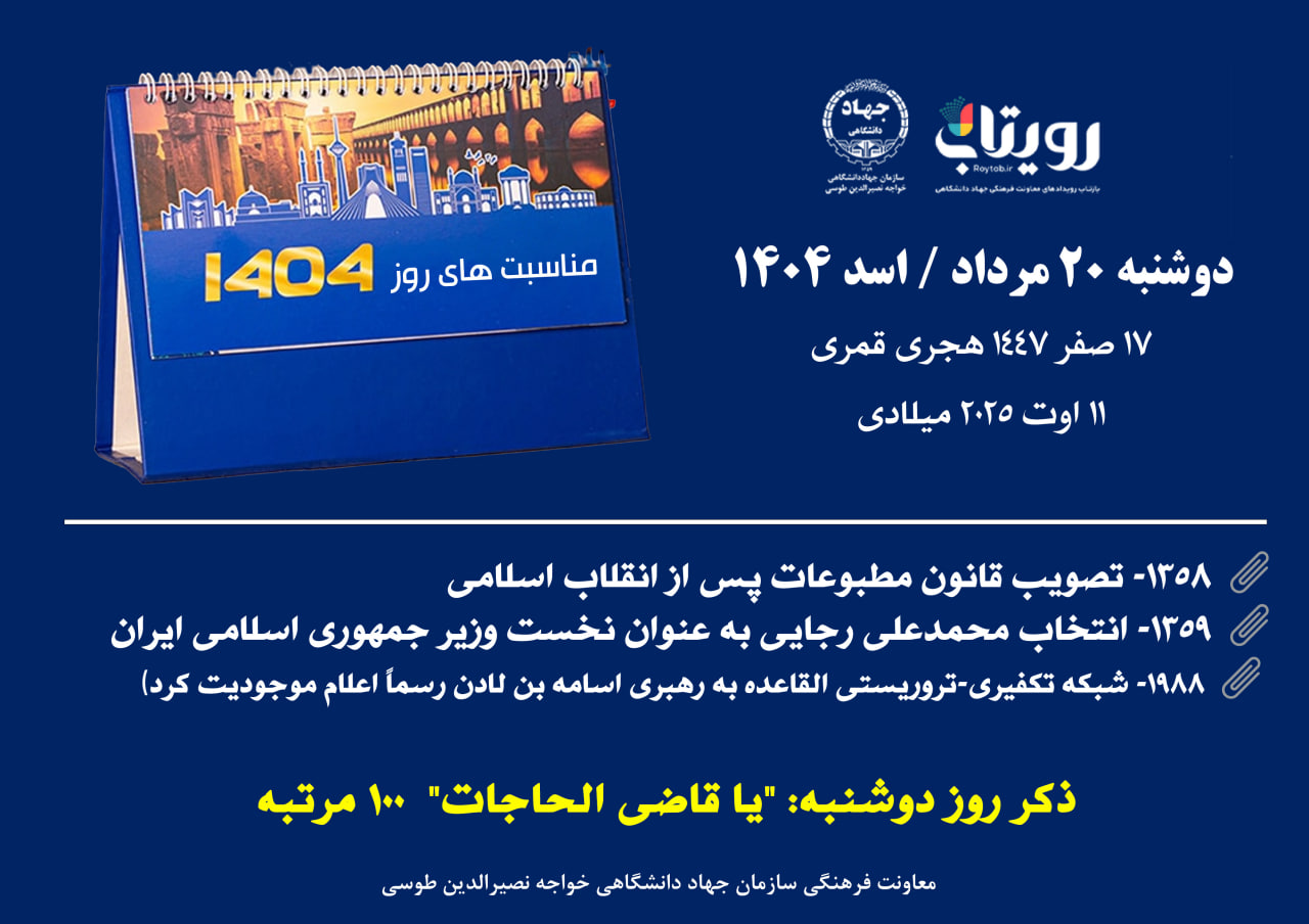 روزشمار